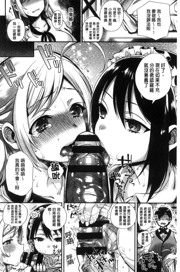 Ojou-sama to Maid no Midara na Seikatsu