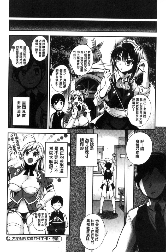 Ojou-sama to Maid no Midara na Seikatsu