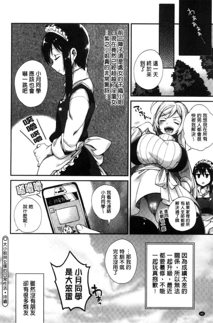 Ojou-sama to Maid no Midara na Seikatsu