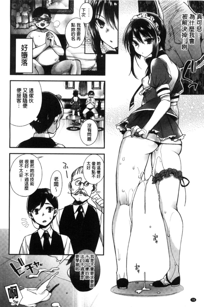 Ojou-sama to Maid no Midara na Seikatsu