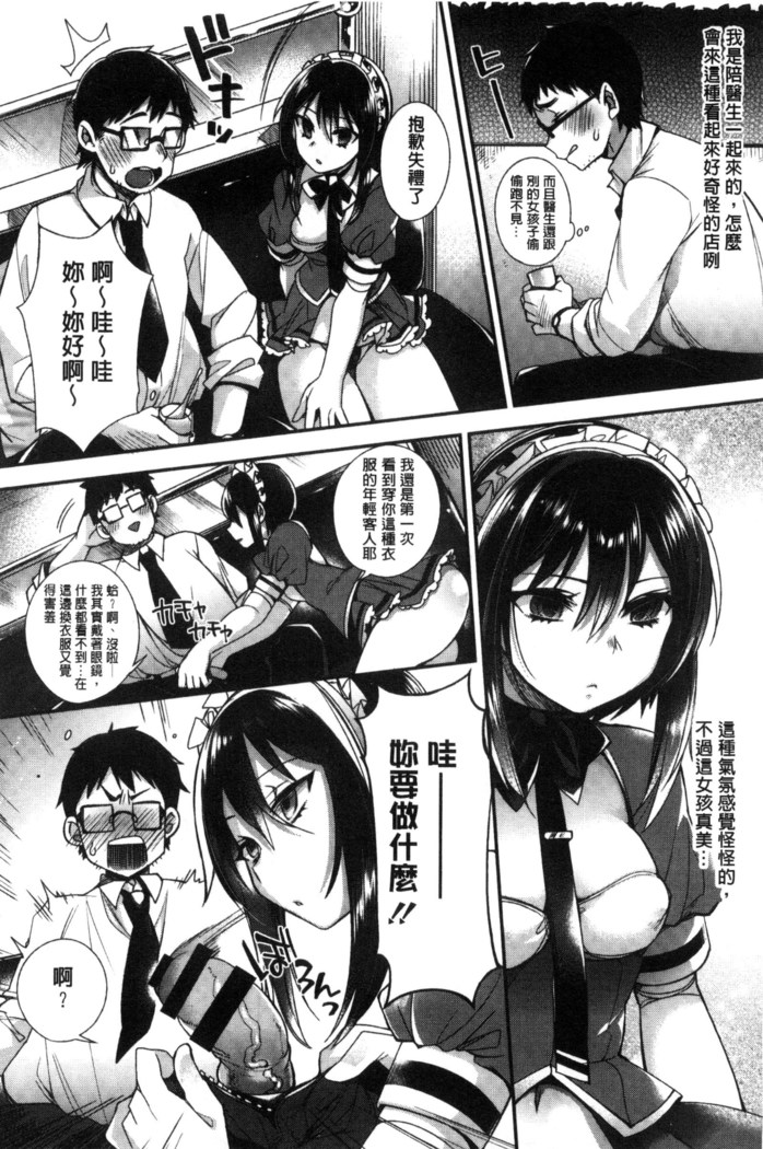 Ojou-sama to Maid no Midara na Seikatsu