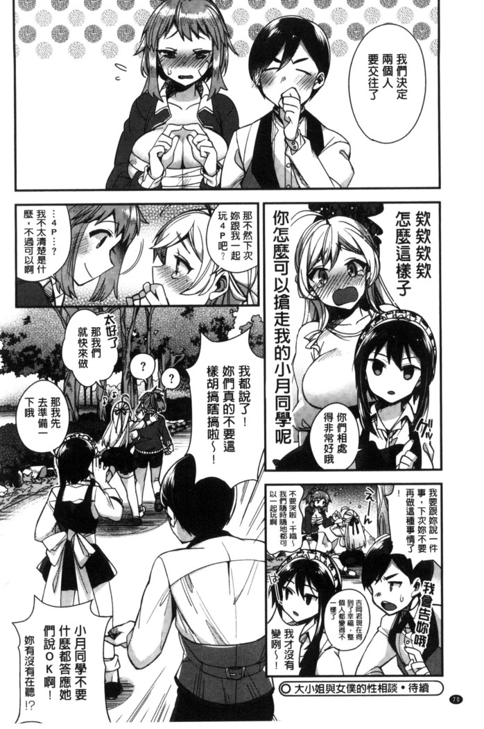 Ojou-sama to Maid no Midara na Seikatsu