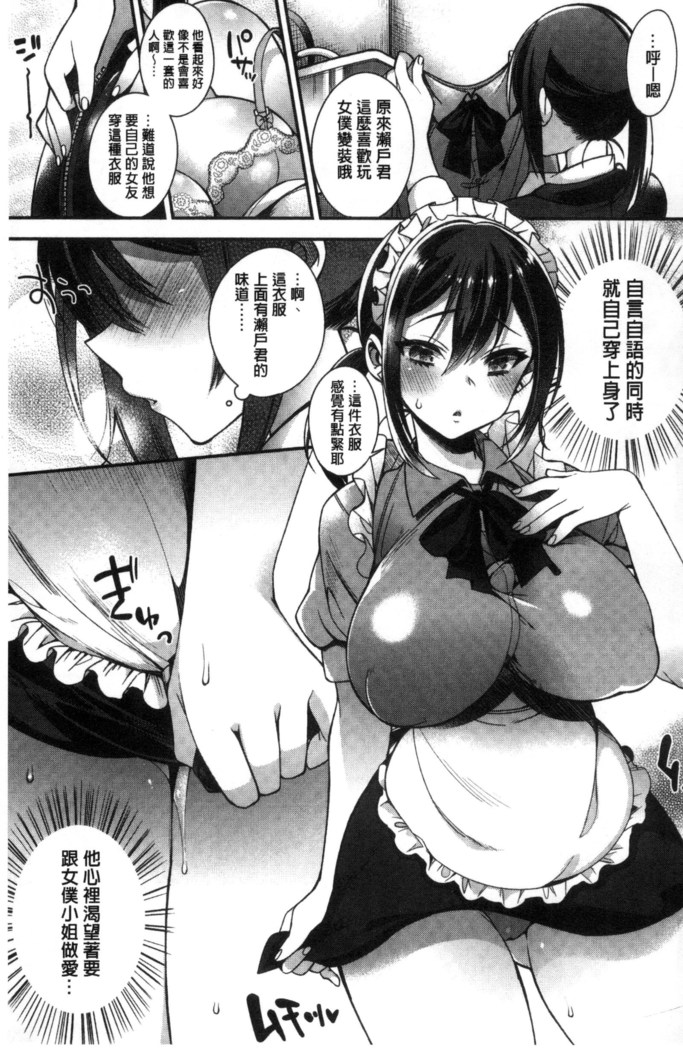 Ojou-sama to Maid no Midara na Seikatsu