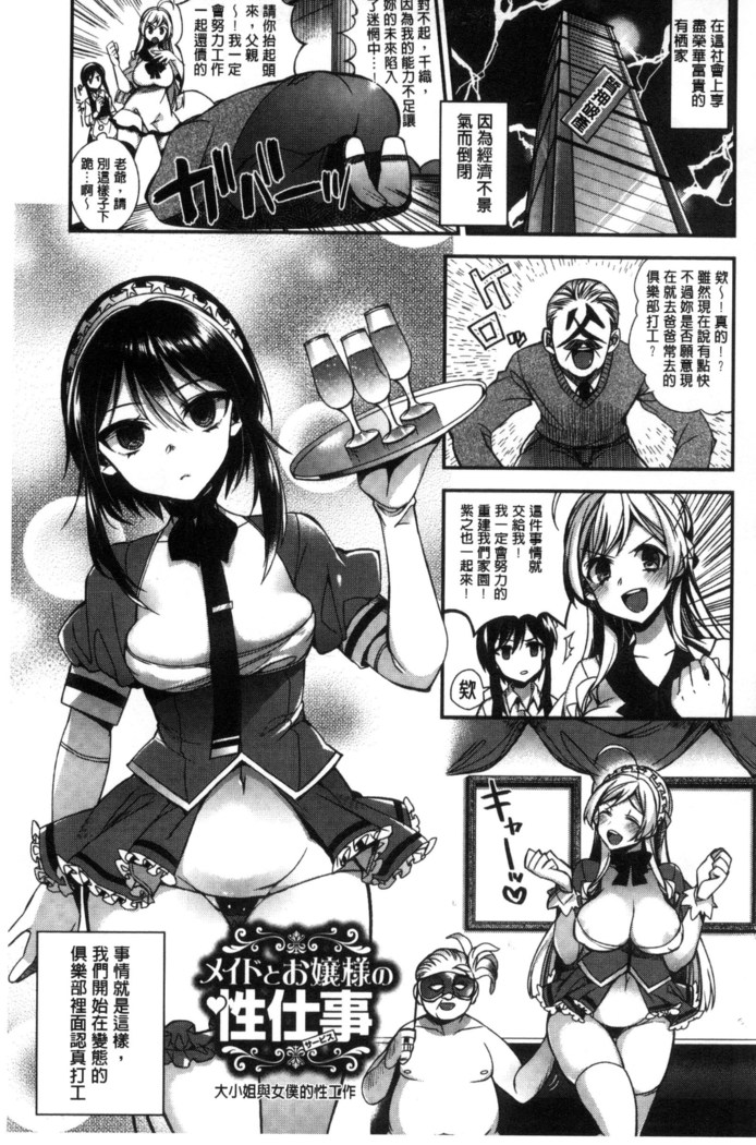Ojou-sama to Maid no Midara na Seikatsu