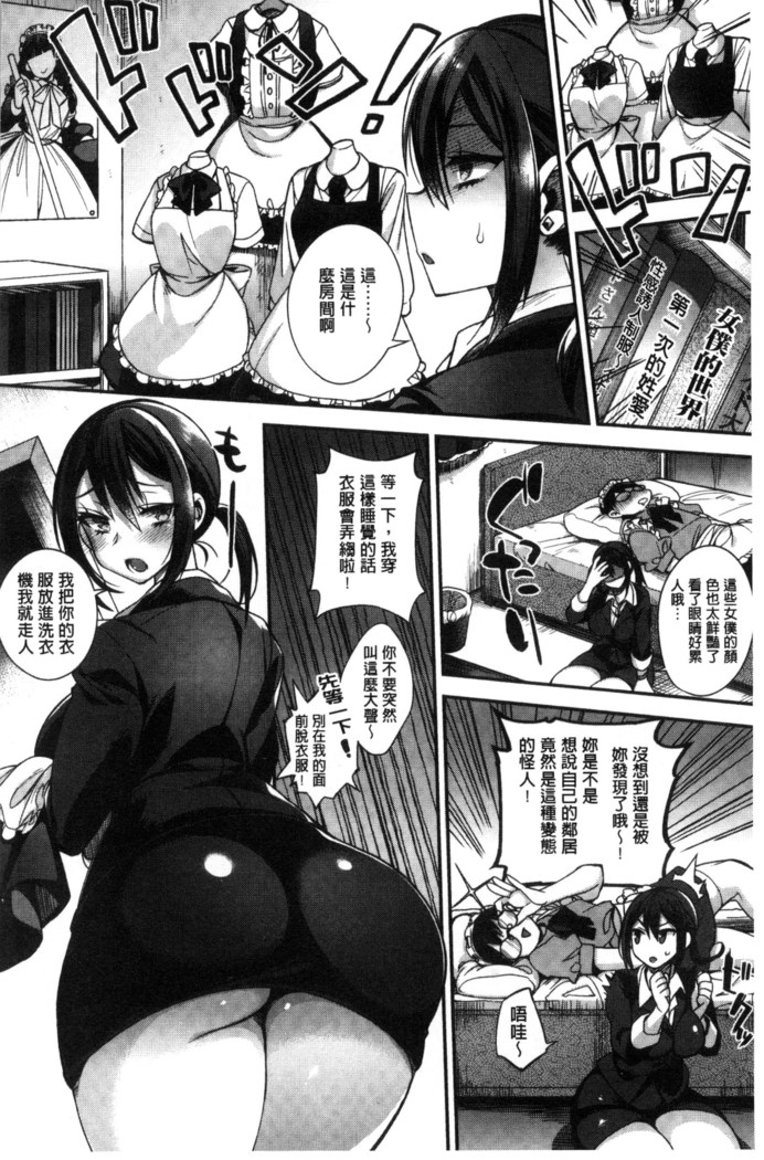 Ojou-sama to Maid no Midara na Seikatsu