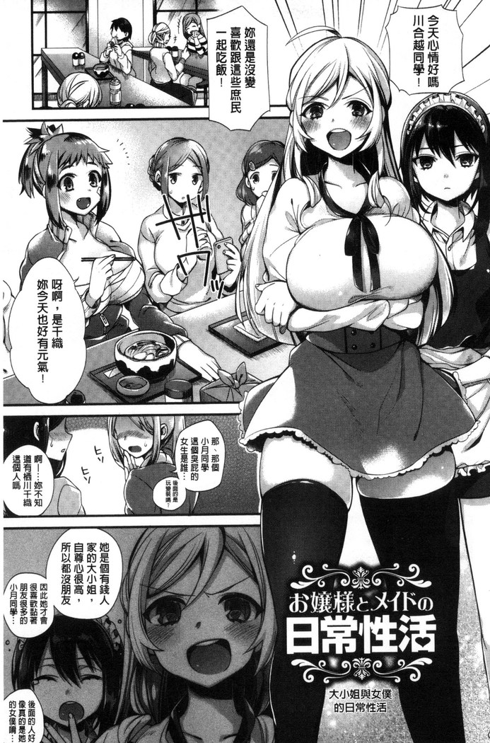 Ojou-sama to Maid no Midara na Seikatsu