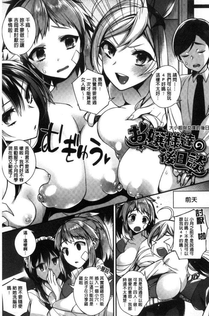 Ojou-sama to Maid no Midara na Seikatsu