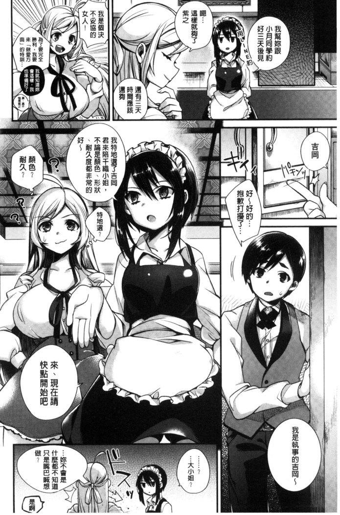 Ojou-sama to Maid no Midara na Seikatsu