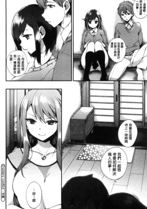 Ojou-sama to Maid no Midara na Seikatsu Page #152