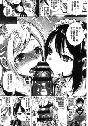 Ojou-sama to Maid no Midara na Seikatsu Page #38