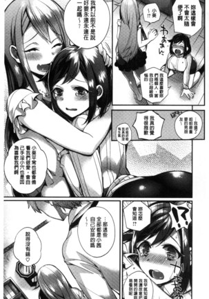 Ojou-sama to Maid no Midara na Seikatsu Page #165