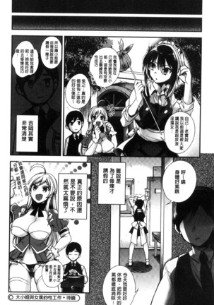 Ojou-sama to Maid no Midara na Seikatsu Page #96