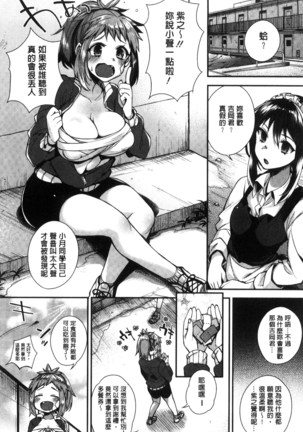 Ojou-sama to Maid no Midara na Seikatsu Page #54