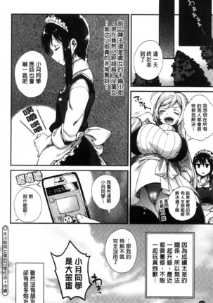 Ojou-sama to Maid no Midara na Seikatsu Page #50