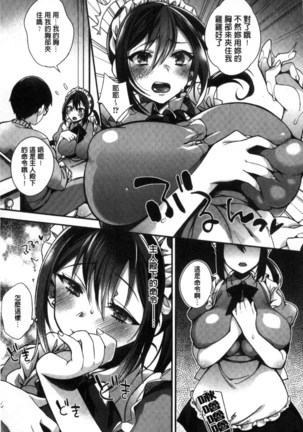 Ojou-sama to Maid no Midara na Seikatsu Page #17