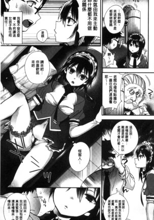 Ojou-sama to Maid no Midara na Seikatsu Page #85