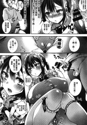 Ojou-sama to Maid no Midara na Seikatsu Page #16