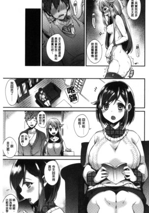Ojou-sama to Maid no Midara na Seikatsu Page #133