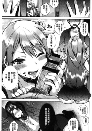 Ojou-sama to Maid no Midara na Seikatsu Page #135