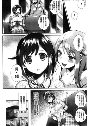 Ojou-sama to Maid no Midara na Seikatsu - Page 140