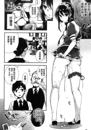 Ojou-sama to Maid no Midara na Seikatsu Page #82