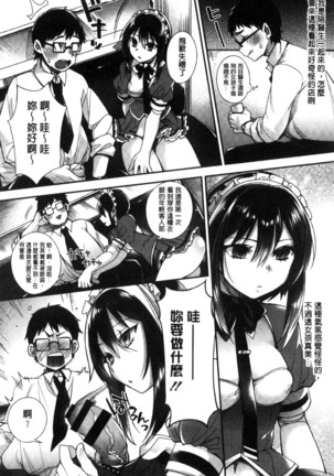 Ojou-sama to Maid no Midara na Seikatsu Page #84