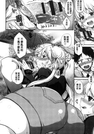 Ojou-sama to Maid no Midara na Seikatsu Page #182