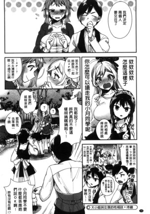 Ojou-sama to Maid no Midara na Seikatsu Page #74