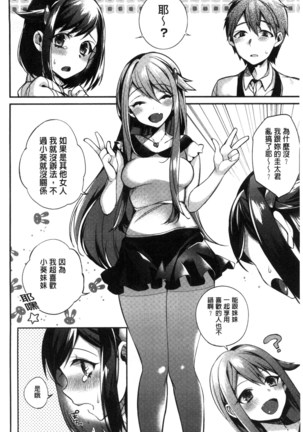 Ojou-sama to Maid no Midara na Seikatsu Page #164