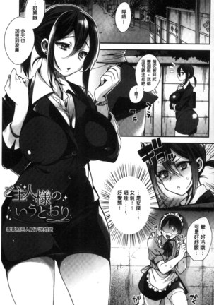Ojou-sama to Maid no Midara na Seikatsu Page #9