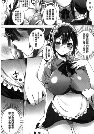 Ojou-sama to Maid no Midara na Seikatsu Page #13