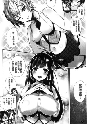 Ojou-sama to Maid no Midara na Seikatsu Page #106