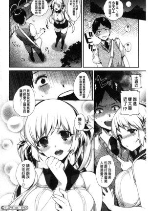 Ojou-sama to Maid no Midara na Seikatsu Page #196