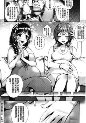 Ojou-sama to Maid no Midara na Seikatsu Page #130