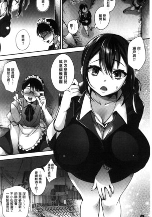 Ojou-sama to Maid no Midara na Seikatsu Page #10