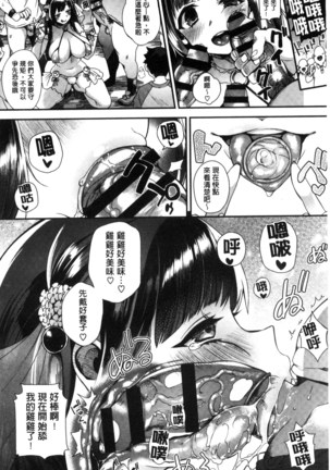 Ojou-sama to Maid no Midara na Seikatsu Page #120