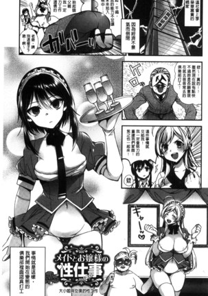 Ojou-sama to Maid no Midara na Seikatsu Page #75