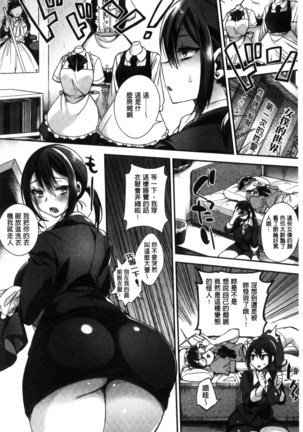 Ojou-sama to Maid no Midara na Seikatsu Page #12