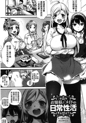 Ojou-sama to Maid no Midara na Seikatsu Page #31