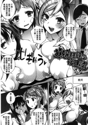 Ojou-sama to Maid no Midara na Seikatsu Page #97