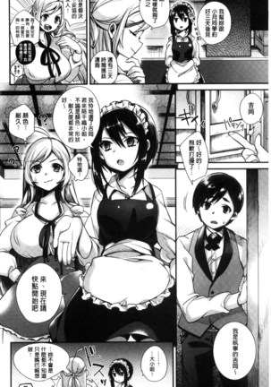 Ojou-sama to Maid no Midara na Seikatsu Page #34
