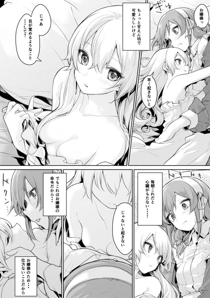 Ojosama to meidosan no asa no nikka