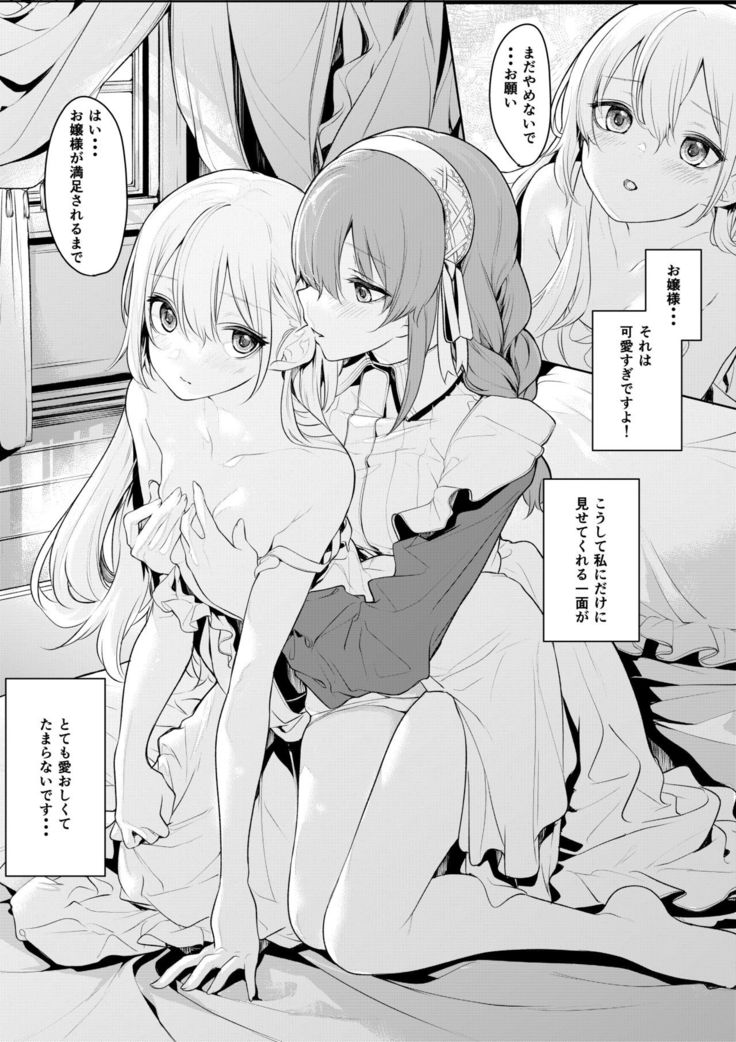 Ojosama to meidosan no asa no nikka