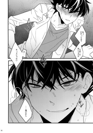 EGOIST Page #15