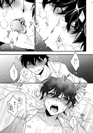 EGOIST Page #16