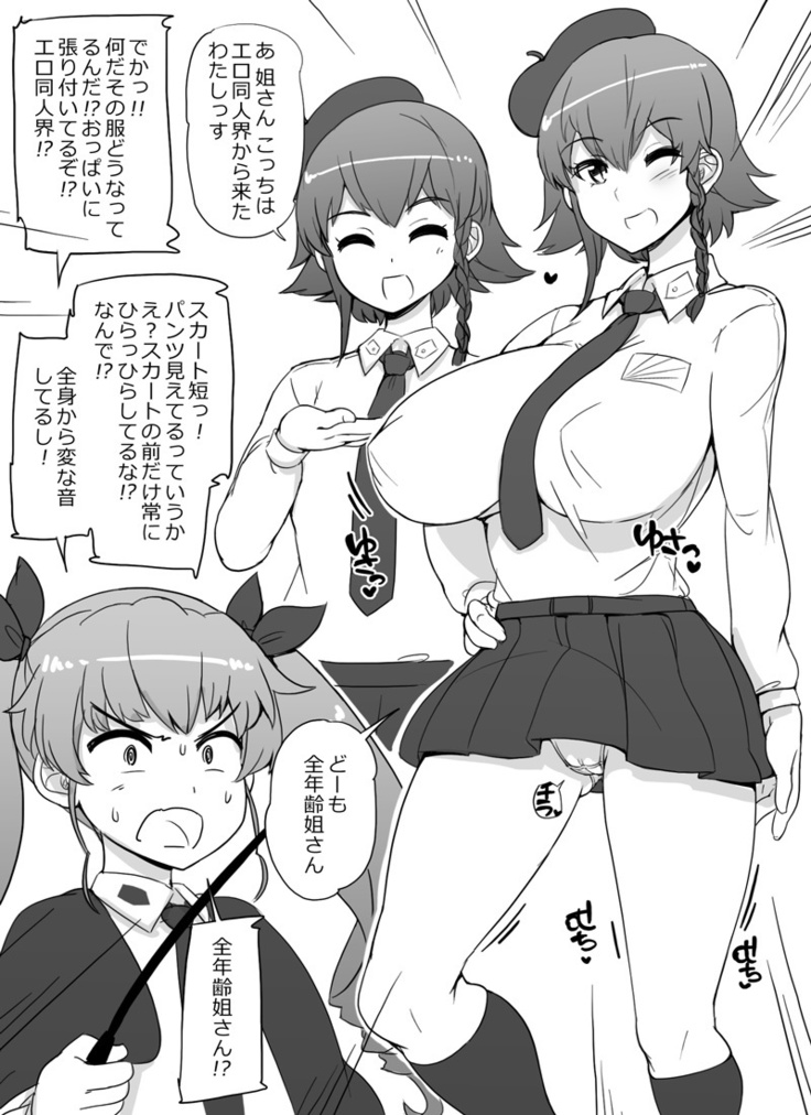戦車道セックス大会翌日ペパロニ寝起き生挿入ドッキリ