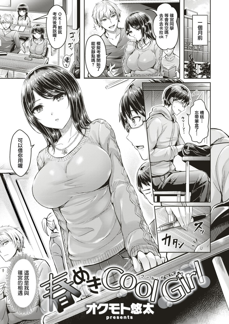 Harumeki Cool Girl