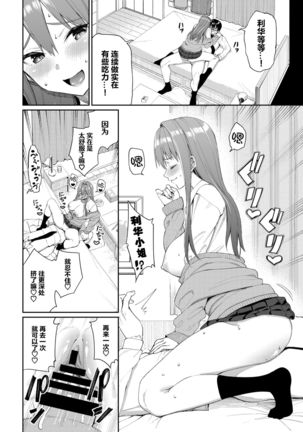 Gakeputti Mind! Page #20