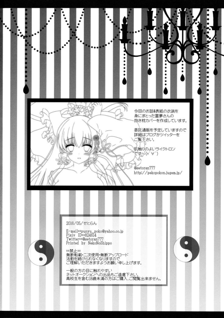 Boku to Reimu-san wa Omoi Omoware Soushisouai