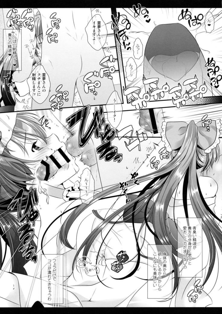 Boku to Reimu-san wa Omoi Omoware Soushisouai